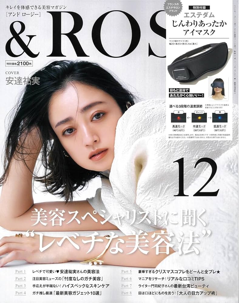 ROSY(アンドロージー) 2024年12月号 | 宝島社 |本 | 通販 | Amazon