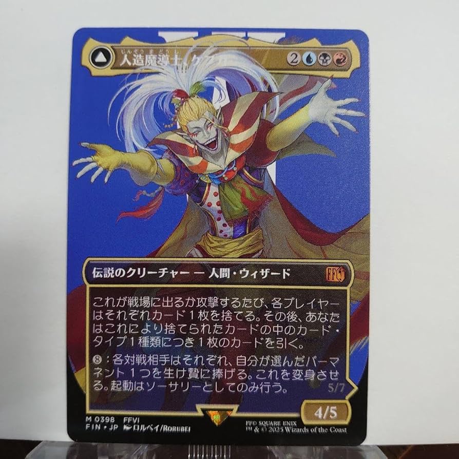 人造魔導士、ケフカ ボーダーレスfoil 1枚 MTG 日本語 MtG FF 人造