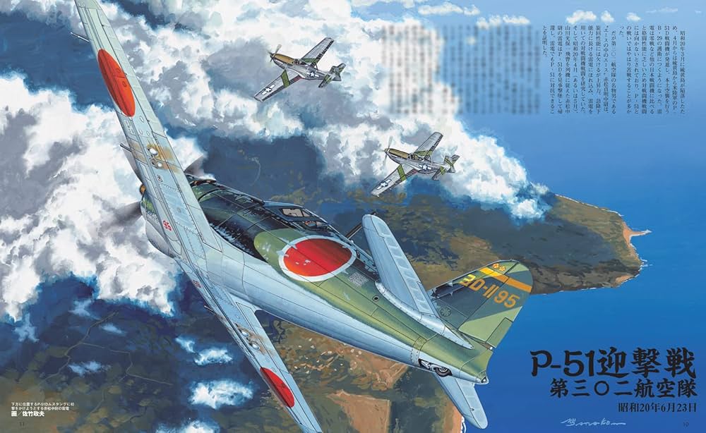 局地戦闘機 雷電と紫電改 完全ガイド | 本吉隆, 野原茂, 松田孝宏 |本