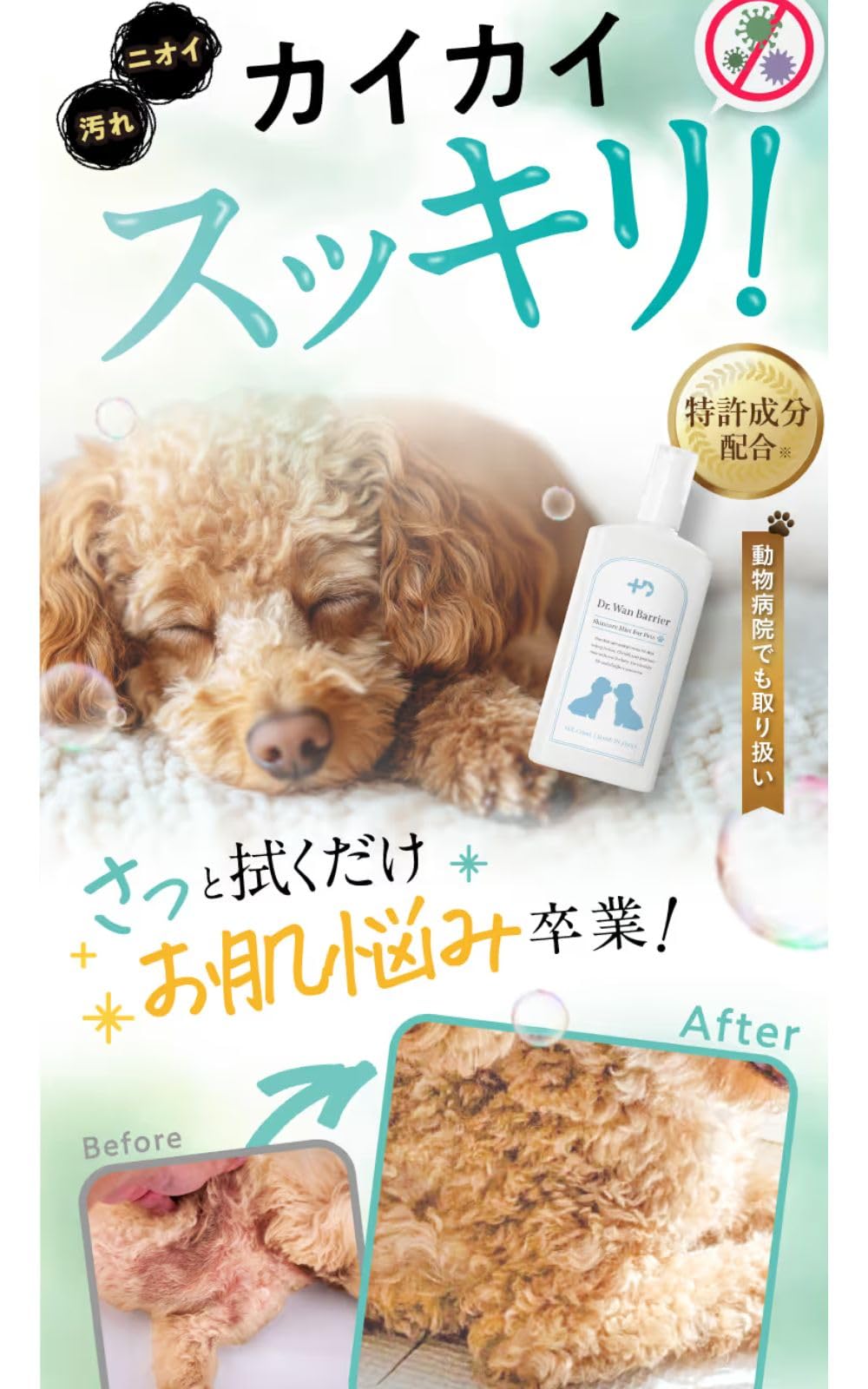 Amazon | 【獣医師と共同開発】ドクターワンバリア 犬用 涙やけ