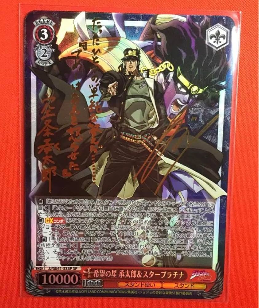 希望の星 承太郎&スタープラチナ sp ヴァイス ジョジョ 希望の星 承太郎