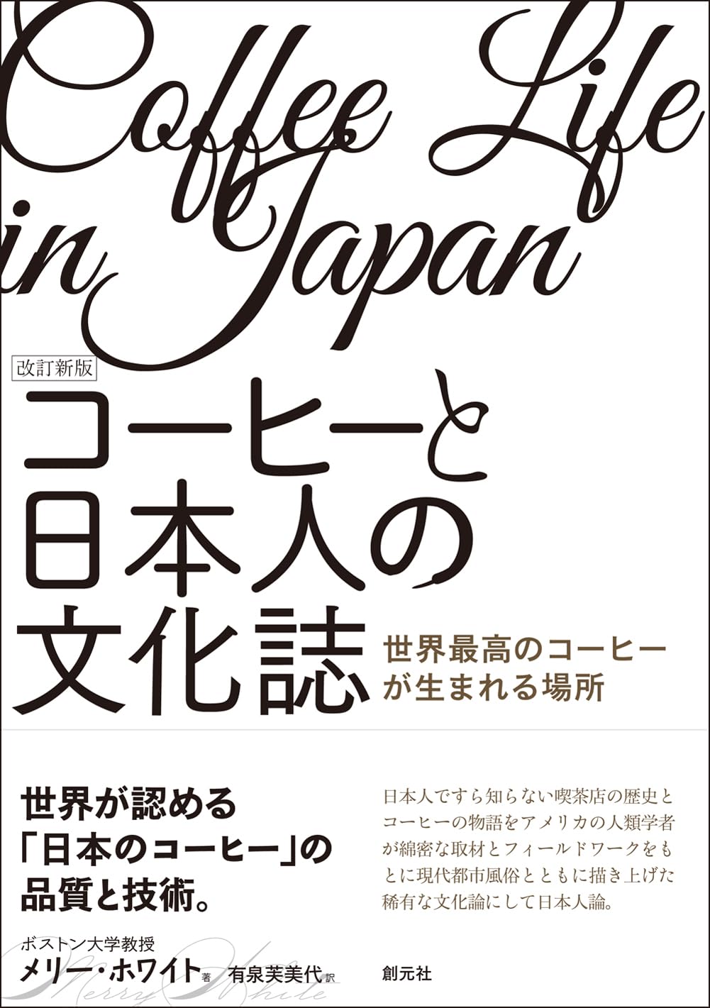 日本コーヒー史 上巻・下巻セット レア本 日本コーヒー史 上巻・下巻