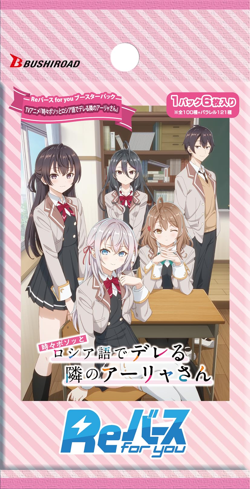 ヴァイスシュバルツ SP 時々ボソッとロシア語でデレる隣のアーリャさん