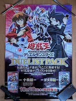 Amazon.co.jp: 遊戯王 DUELIST PACK 公式販促ポスター B2 : おもちゃ