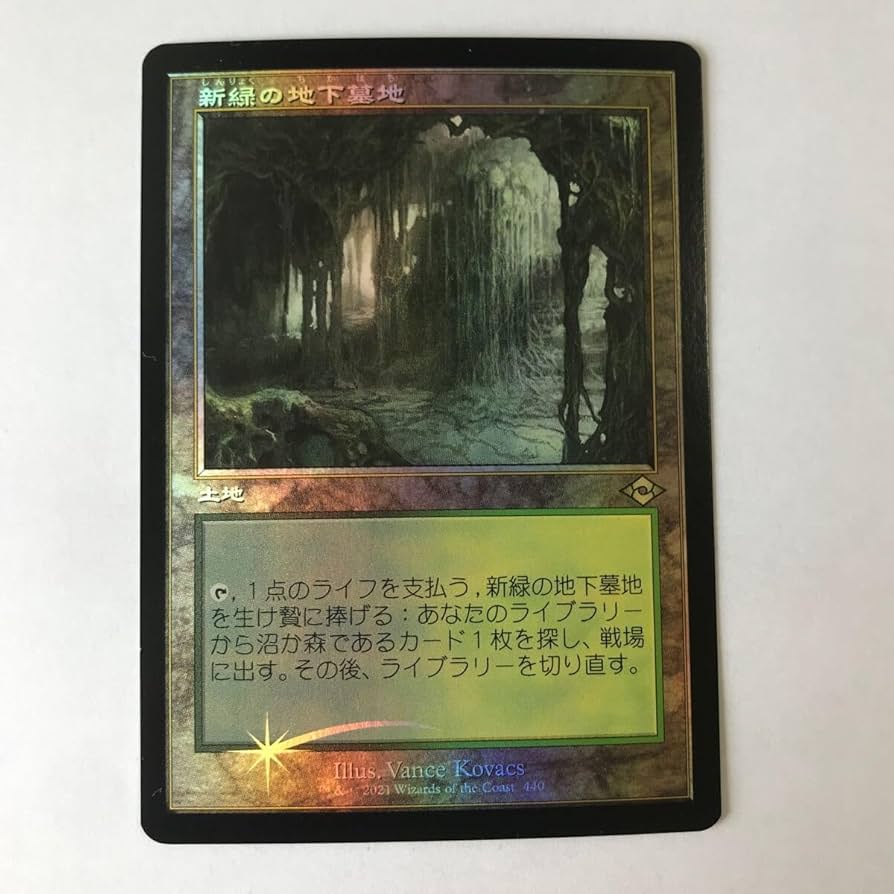 ♪MTG/即決/英語/ZEN/新緑の地下墓地/Verdant Catacombs