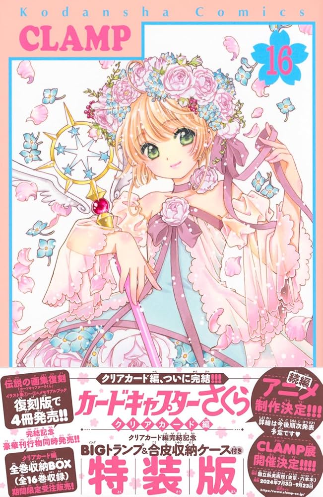 Amazon.co.jp: クリアカード編完結記念BIGトランプ&合皮収納ケース付き