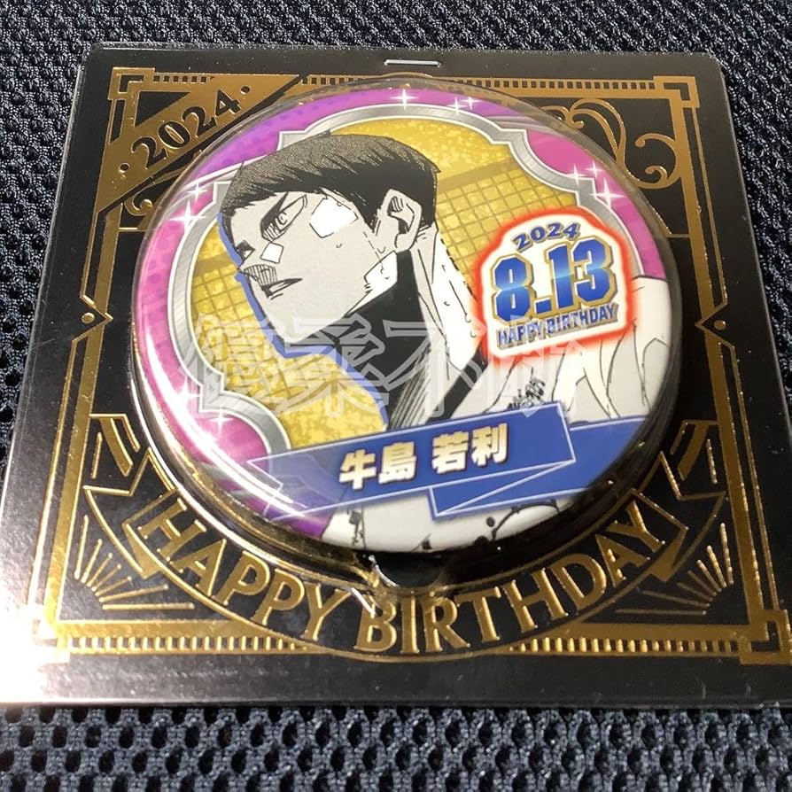 Amazon.co.jp: ハイキュー 牛島若利 バースデー バースデイ缶バッジ