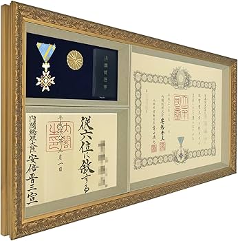 Amazon | 勲章ケースも飾れるコンパクト勲記勲章位記額 浅間・どんす金