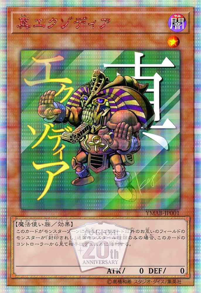 遊戯王カード付きモンスターアートボックス