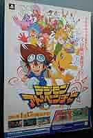 非売品】デジモンワールド インターナショナルエディション B2