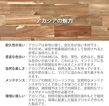 Amazon.co.jp: アカシア ユニ 無垢フローリング 15x120x1820mm【ラ