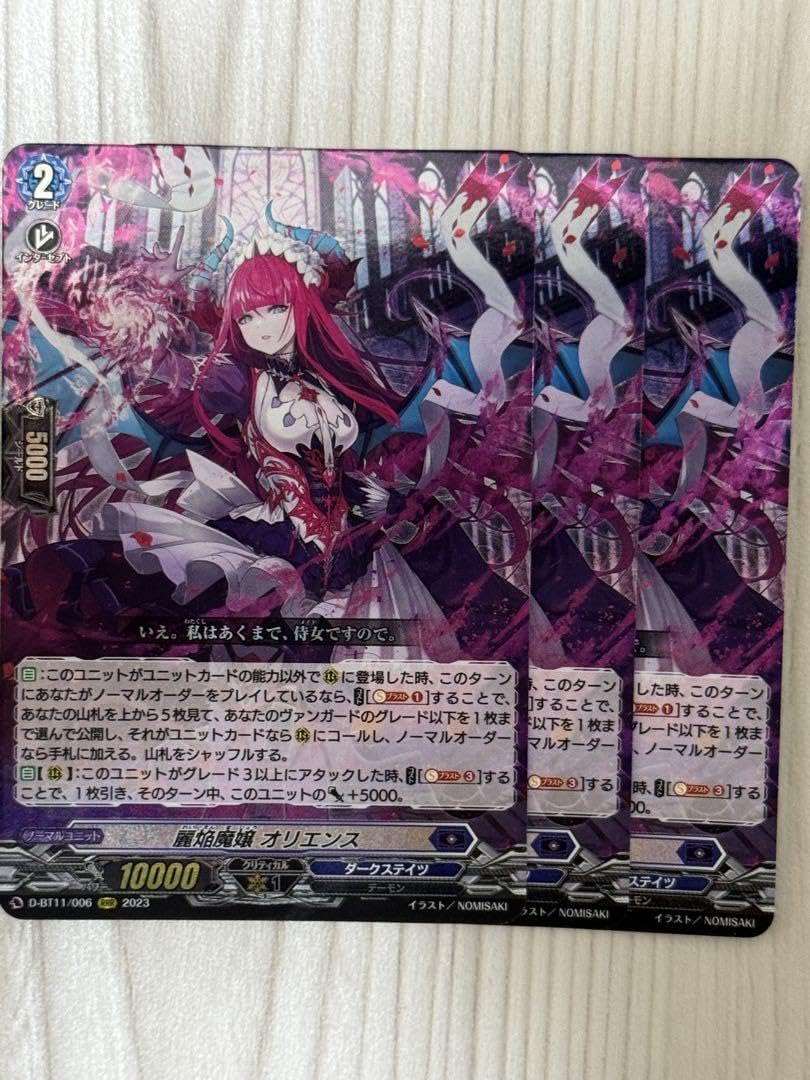 麗焔魔嬢 オリエンス RRR4枚セット