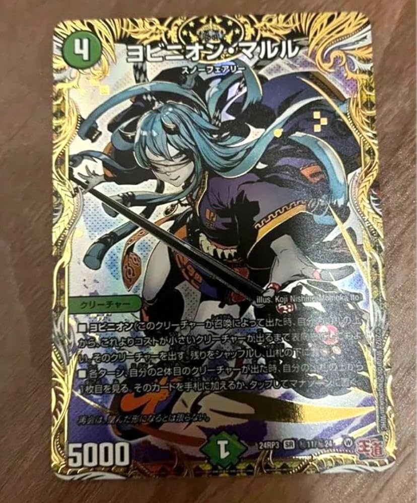 ヨビニオンマルル シークレット 4枚 デュエマ ヨビニオンマルル