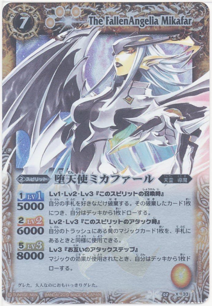 Amazon.co.jp: バトルスピリッツ【第8弾】堕天使ミカファール【Xレア