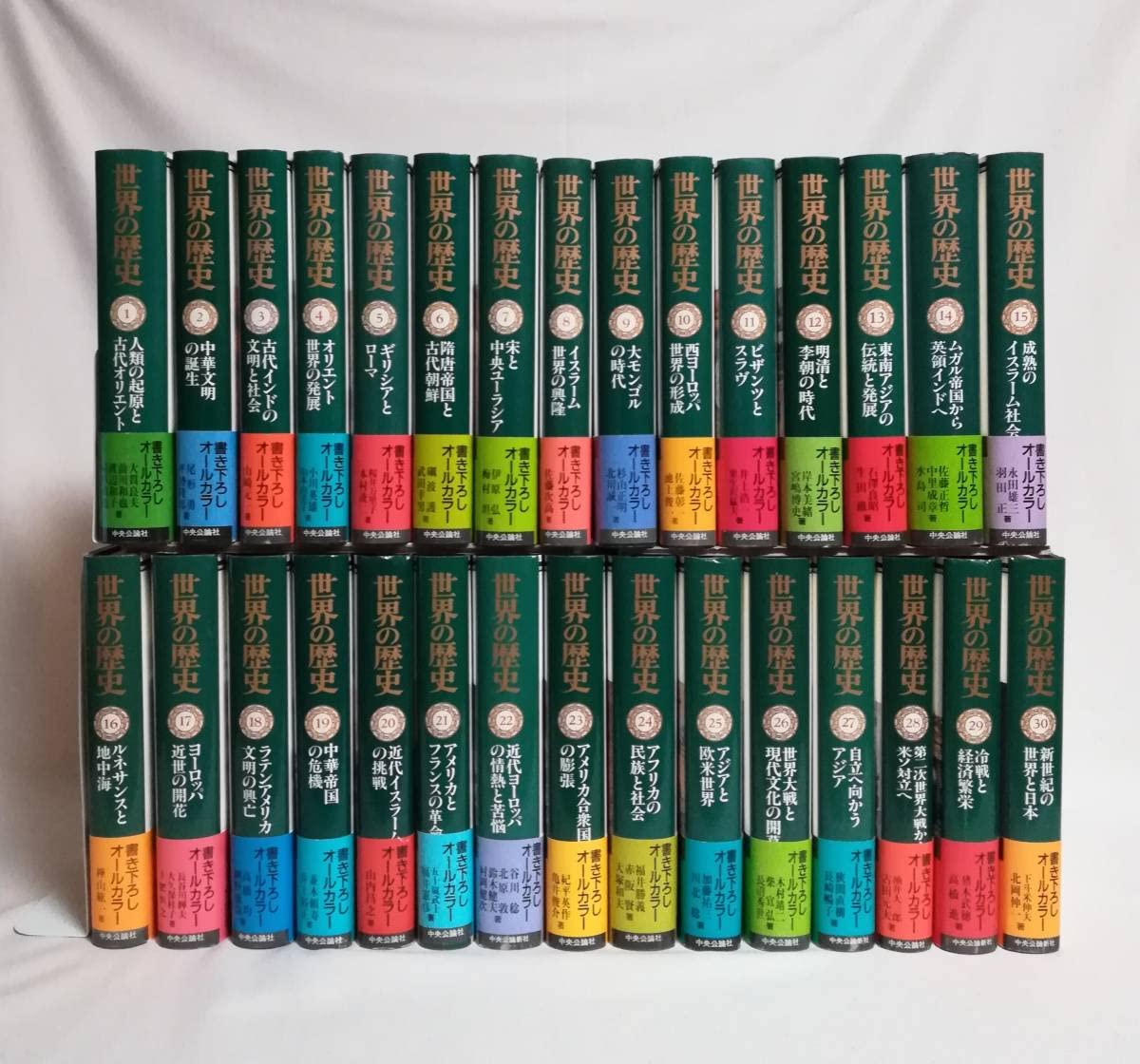 ☆世界の歴史全30巻セット 中古中央公論社 : メルブック