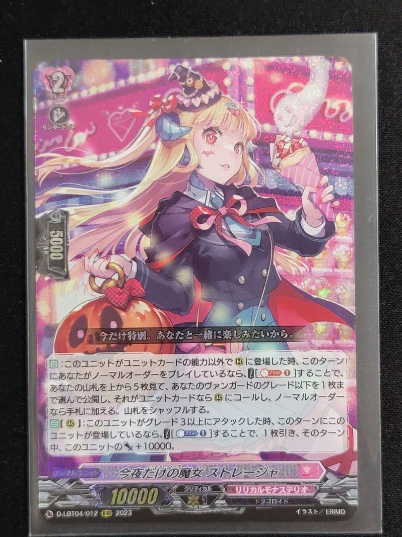 ヴァンガード 今夜だけの魔女ストレージャ 4枚 RRR 今夜だけの魔女