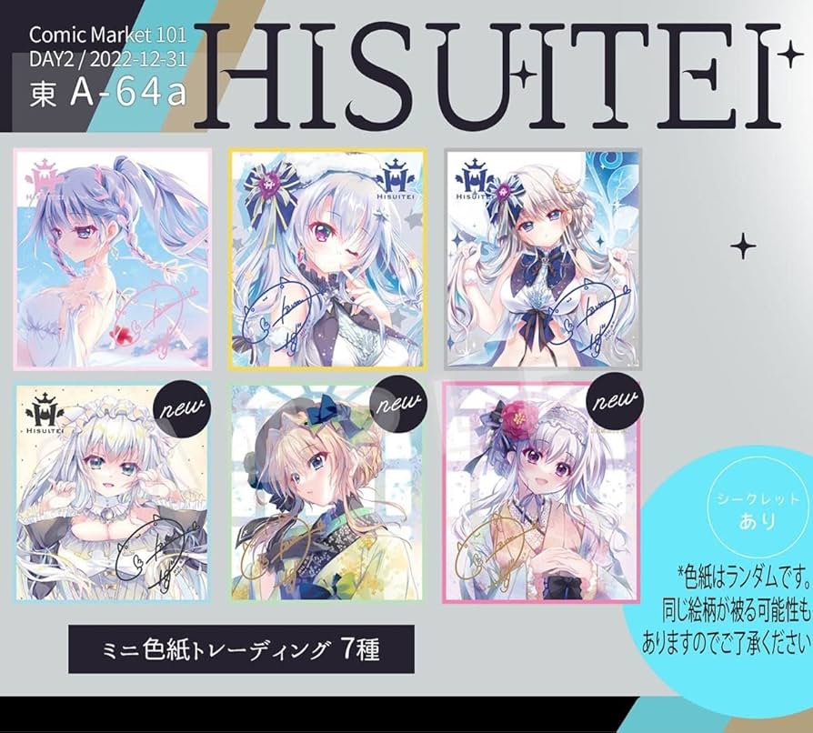 コミケ C106 翡翠亭 空門蒼 色紙 シークレット 和泉つばす コミケ C106