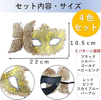 Amazon.co.jp: [heizi] ベネチアンマスク 舞踏会 マスク 仮面 4色