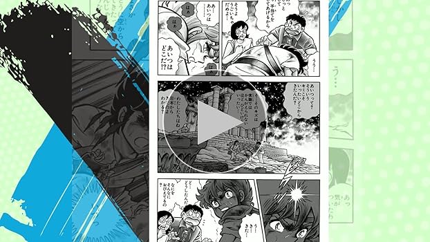 Amazon.co.jp: 聖闘士星矢 1 (ジャンプコミックスDIGITAL) eBook