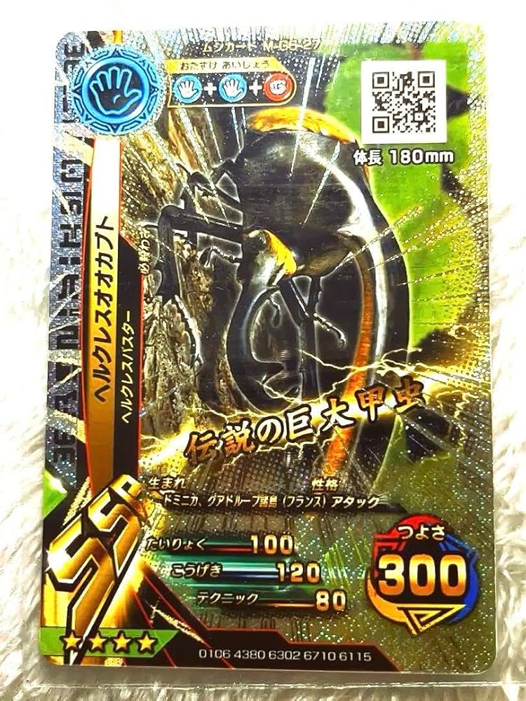 ムシキング ヘラクレスオオカブト 5周年第2弾 ストア