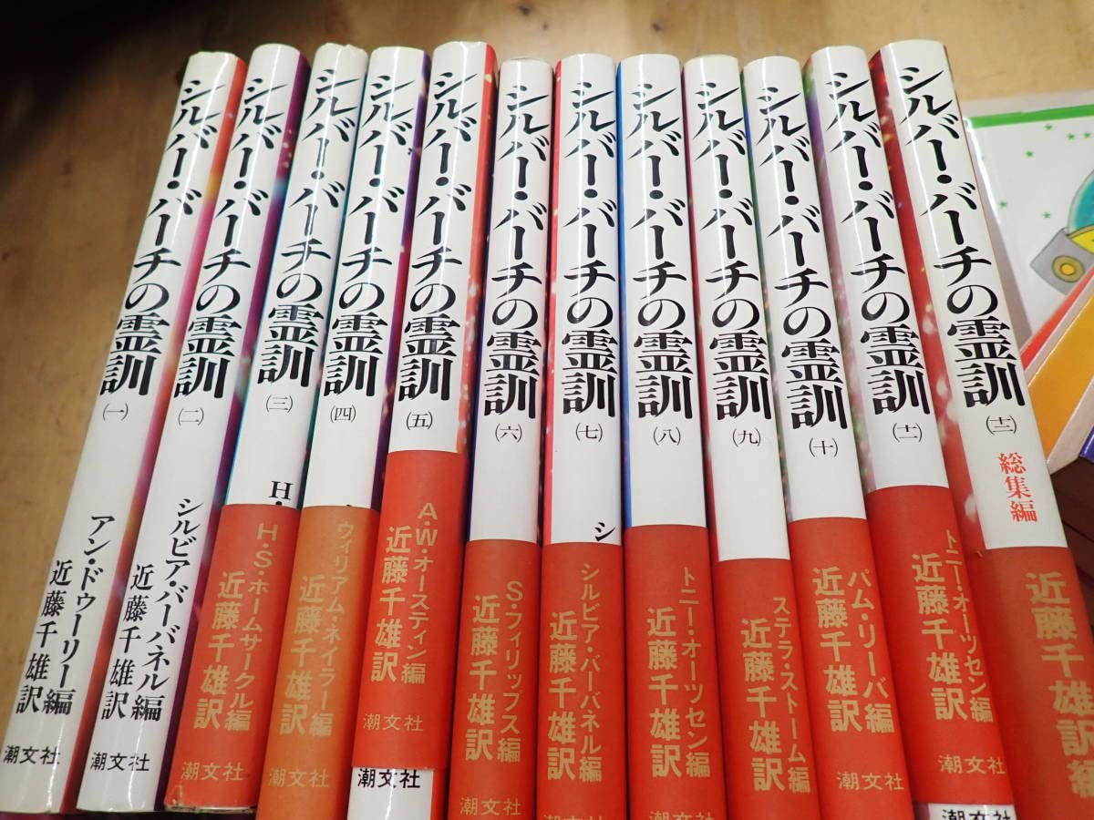 シルバー・バーチの霊訓 全12巻 全巻 【公式通販】