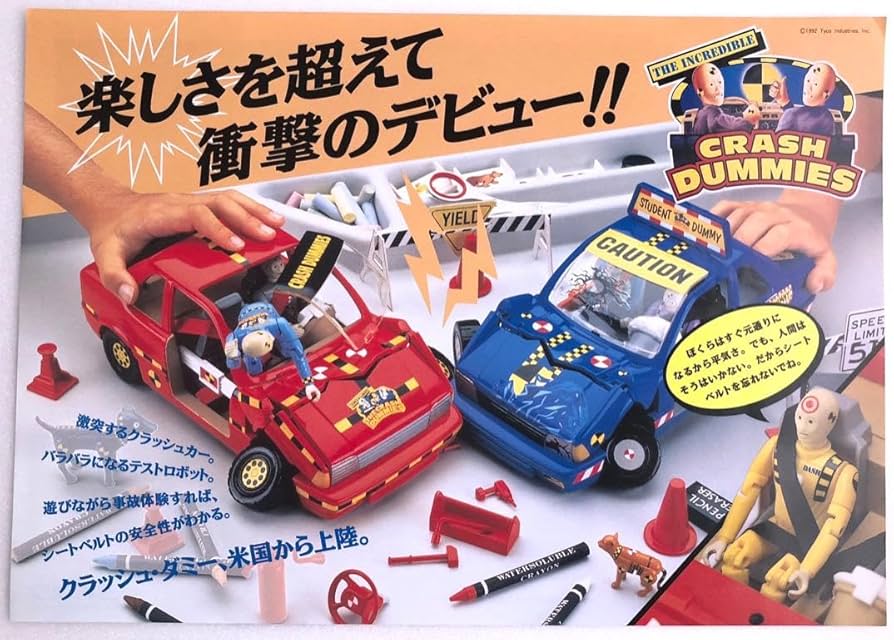 クラッシュダミー 未開封未使用品セット Amazon.co.jp: ヨネザワ