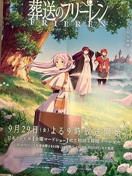 Amazon.co.jp: 葬送のフリーレン アニメ化ポスター A1V7 : ホーム