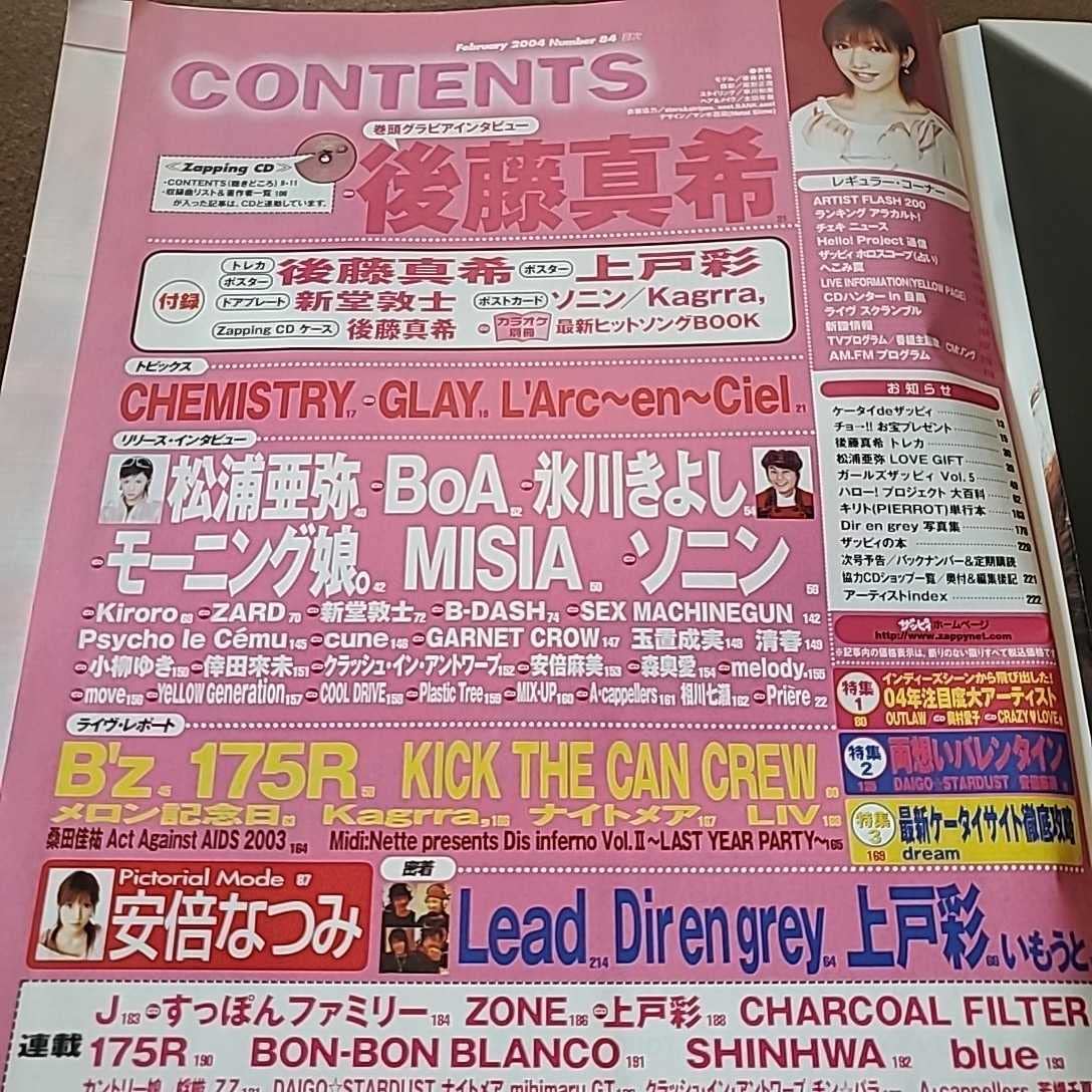 新聞広告 モーニング娘と松浦亜弥 2004年 状態は非常に非常に非常に