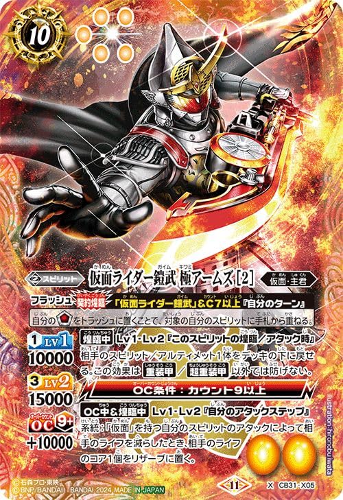 Amazon.co.jp: バトルスピリッツ 仮面ライダー鎧武 極アームズ ［2