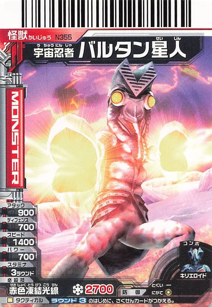 Amazon.co.jp: 大怪獣バトルNEO 宇宙忍者バルタン星人 N355 バンダイ