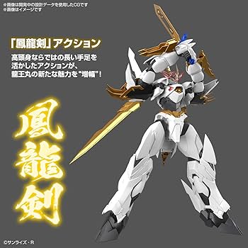 Amazon | HG Amplified IMGN 魔神英雄伝ワタル 龍王丸 色分け済み