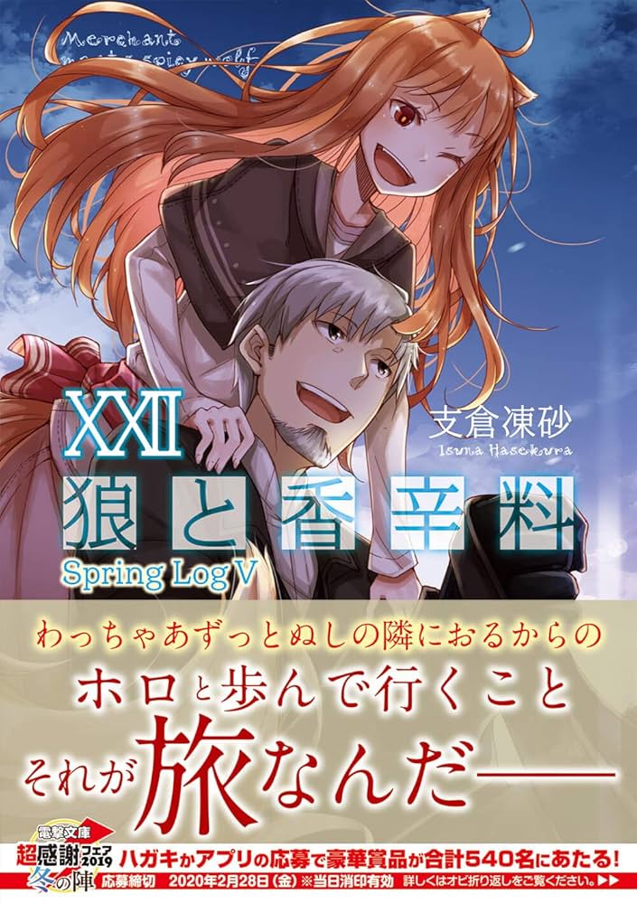 WS 電撃文庫 狼と香辛料 ロレンス＆ホロ SPサイン SP 狼と香辛料 ロレンス