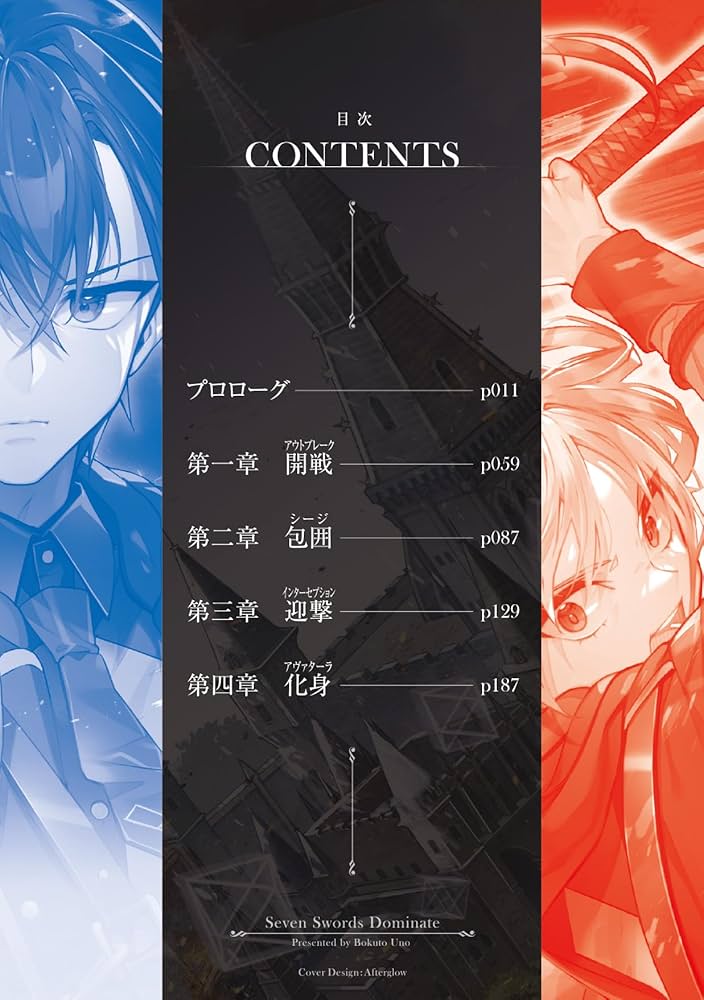 Amazon.co.jp: 七つの魔剣が支配するXIV (電撃文庫) : 宇野 朴人