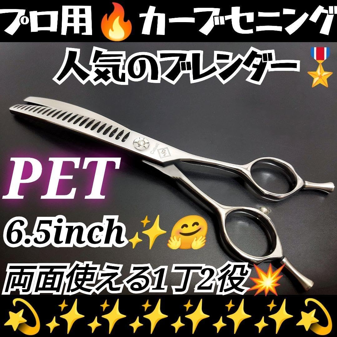 ブレンディングシザーカーブブレンダートリマートリミング用品ペット犬