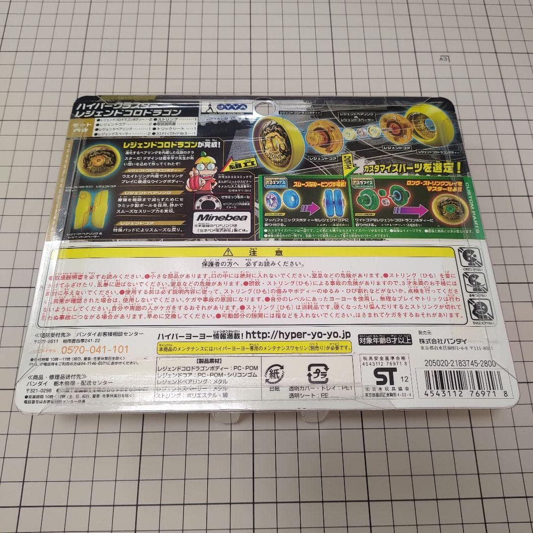 Amazon | ハイパーヨーヨー レジェンドコロドラゴン コロコロコミック