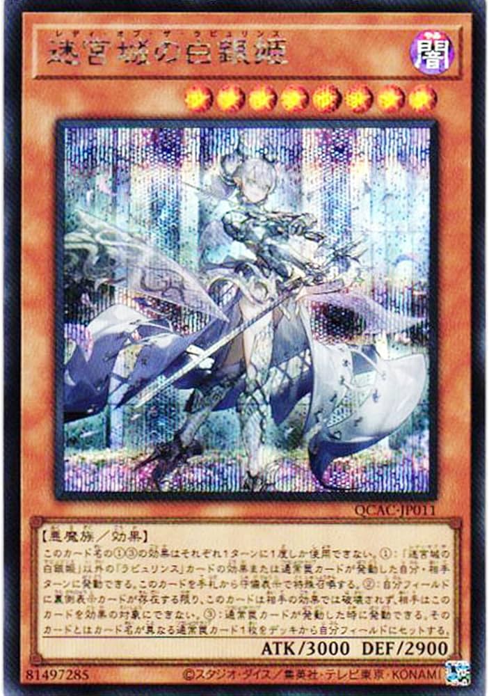 遊戯王 QCAC シークレット110枚まとめ売り①