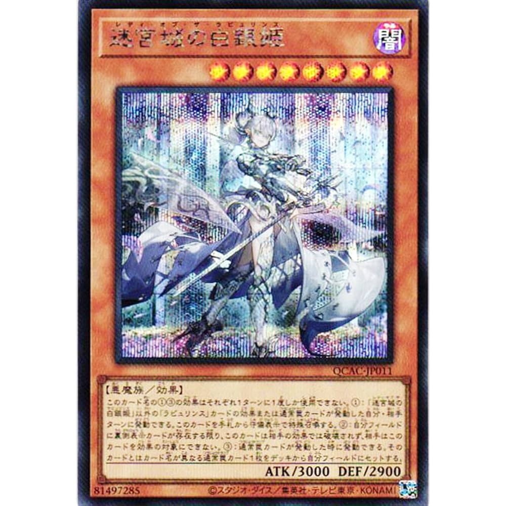 迷宮城の白銀姫 絵違い 25th 1枚 遊戯王 迷宮城の白銀姫 絵違い 25th