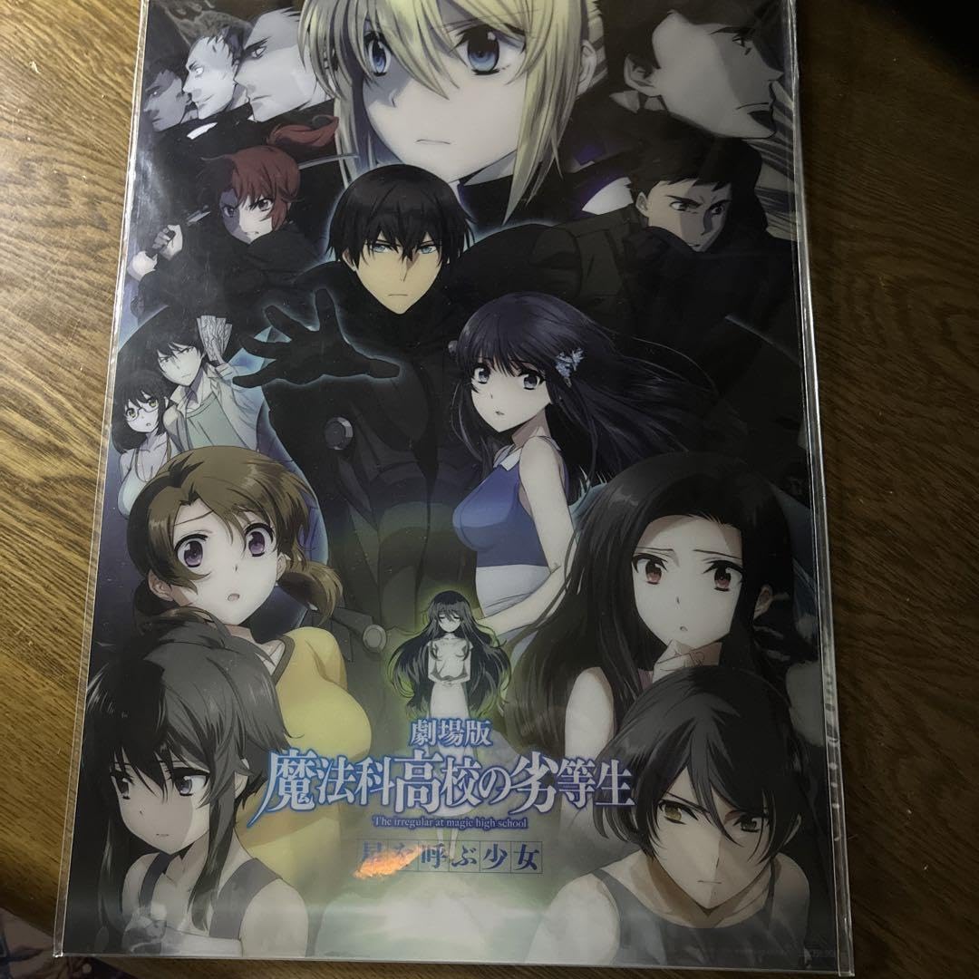 魔法科高校の劣等生 星を呼ぶ少女 クリアポスター 【公式通販】