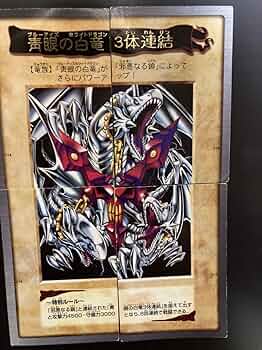 遊戯王OCG 3体連結 カード番号115 遊戯王 青眼の白竜 3体連結 バンダイ
