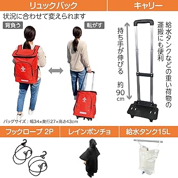 Amazon.co.jp: 山善(YAMAZEN) 防災リュック リュック&キャリー型 防災