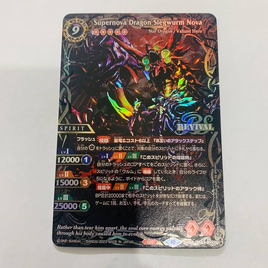 バトルスピリッツ バトスピ 超神星龍ジークヴルムノヴァ リバイバル bs