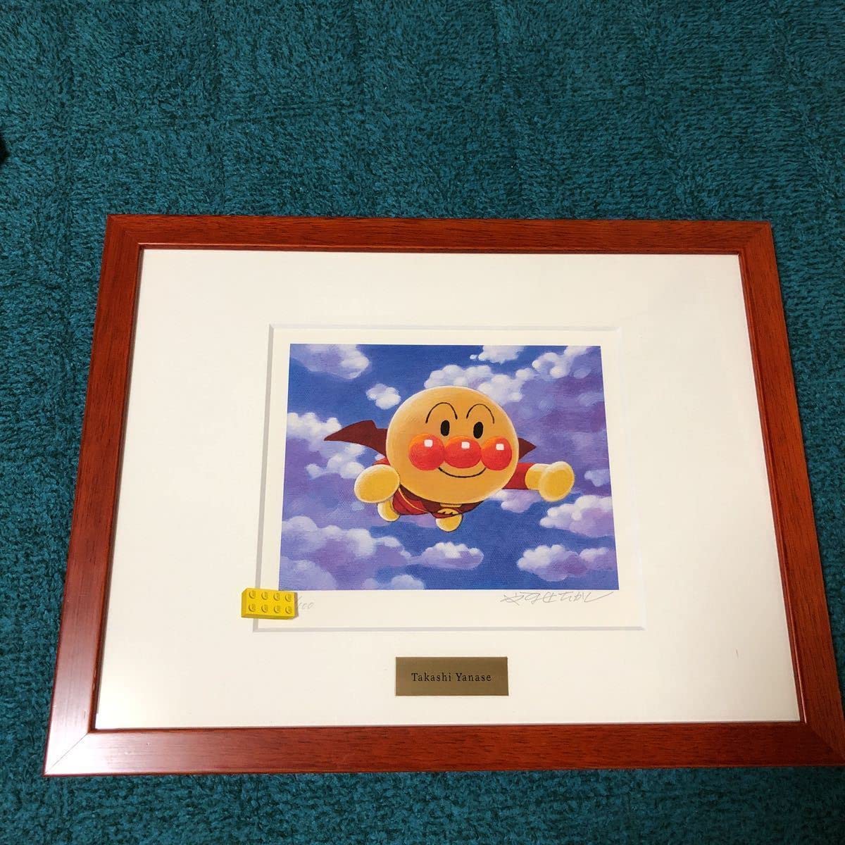 アンパンマン ジクレー(ジクリー)版画 やなせたかし ハミガキマン