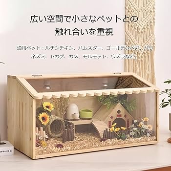 木製ケージ 90×45×45 サイズオーダー可能 爬虫類 小動物 木製ケージ 90×