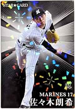 PSA10佐々木朗希 2020 千葉ロッテ カルビー プロ野球チップス