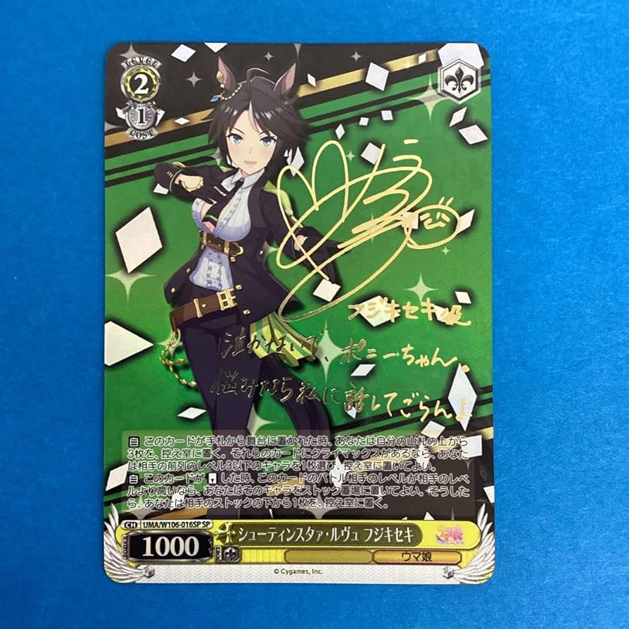 ヴァイス ウマ娘 シューティングスタァ ルヴュ フジキセキ SPサイン 2枚