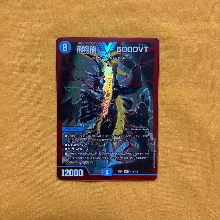 飛翔龍5000VT 赤 シークレット 3枚 飛翔龍5000VT 赤シークレット