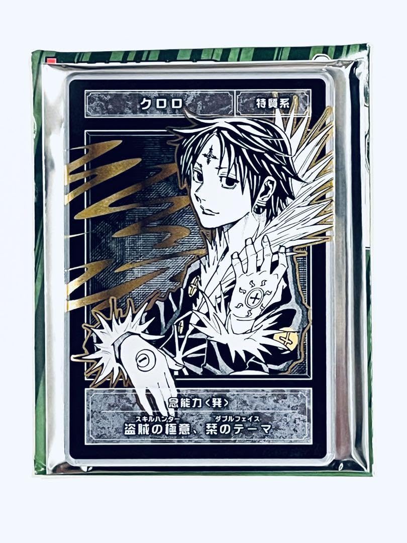 日*9様 ハンターハンターカードダスマスターズクロロ他