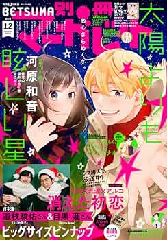 別冊マーガレット2013年12月号 別冊マーガレット2013年12月号 漫画