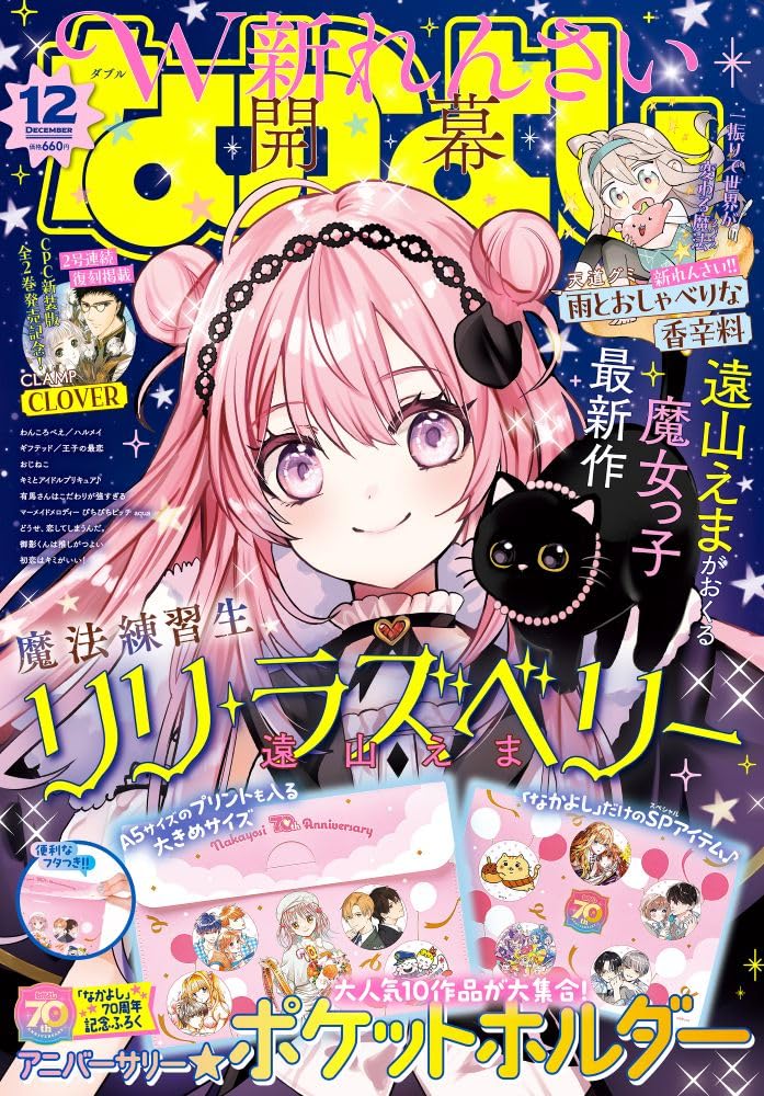 なかよし 本誌のみ まとめ売り 2005年7月～12月号 平成 希少品
