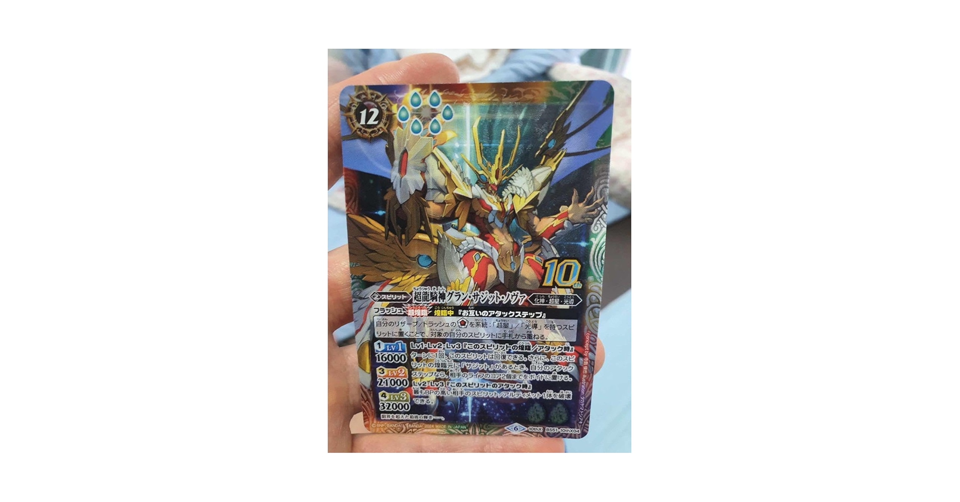 超龍騎神グラン・サジット・ノヴァ 3枚 Amazon.co.jp: バトル